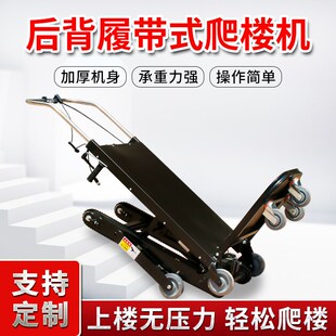 爬楼机爬楼梯搬运车搬货电动重物上楼搬运神器爬楼神器履带式电动