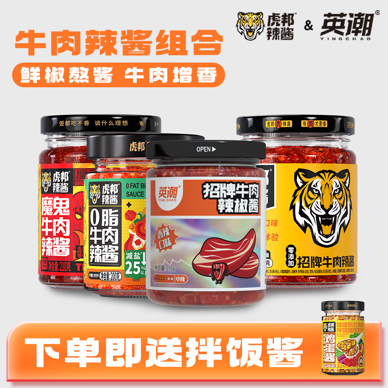 辣椒酱招牌牛肉辣酱鲜椒酱虎邦小面酱重庆风味拌饭拌面酱料