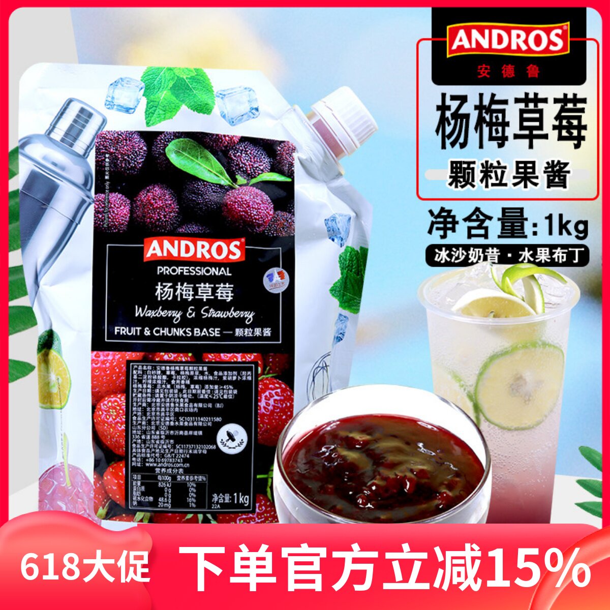 安德鲁杨梅草莓颗粒果酱1kg袋装 混合果酱奶茶饮品商用果泥图片