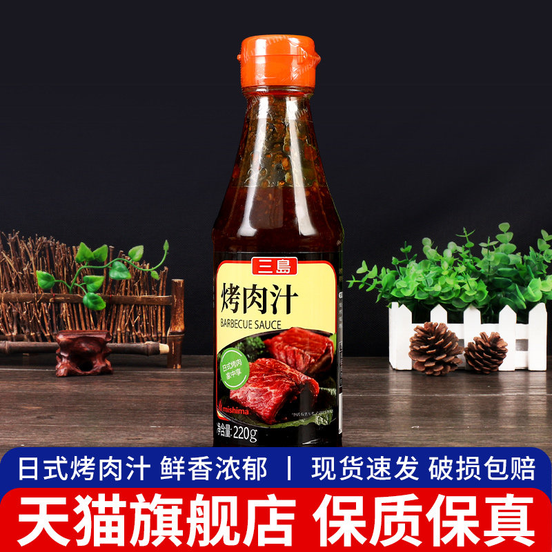 三岛日式烤肉汁220g家用烧烤蘸料寿喜锅烧肉汁韩式烤肉腌料烤肉酱