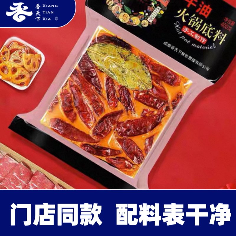 重庆老火锅牛油底料香天下手工牛油重庆火锅底料四川老成都麻辣火