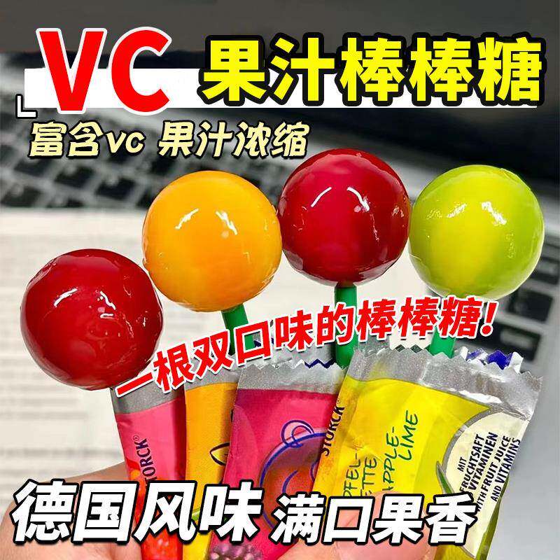 水果味棒棒糖维C棒棒糖多味网红高颜值纯双拼果汁糖德国风味水果