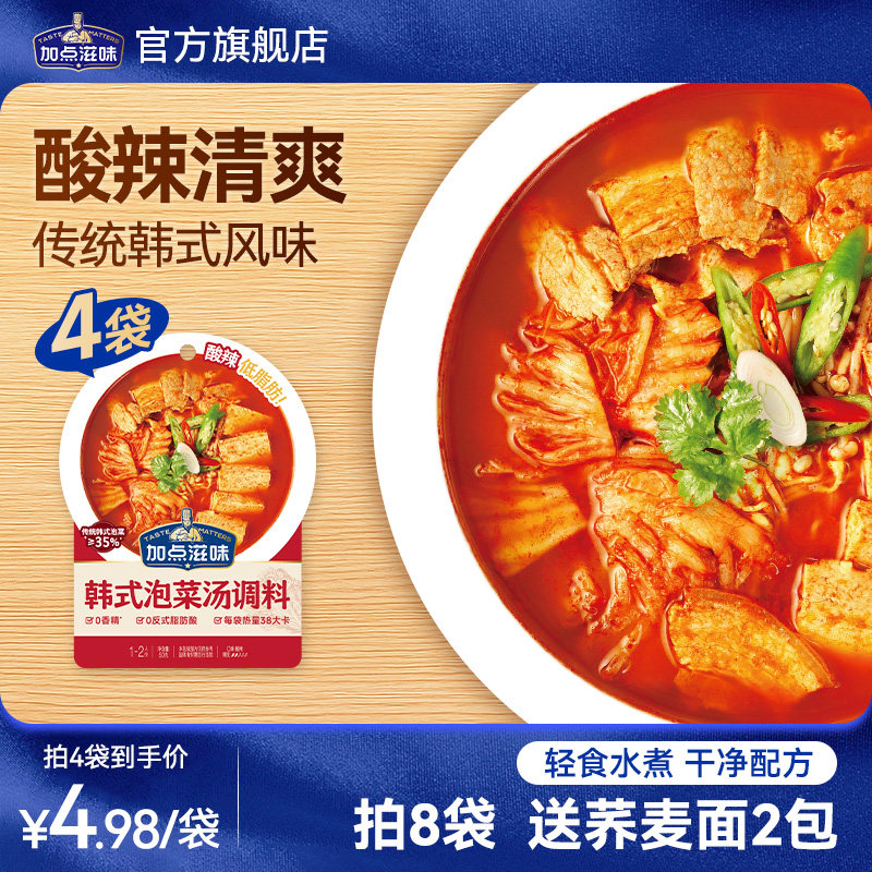韩式泡菜汤调味料酸辣低脂速食 韩剧同款赠面条
