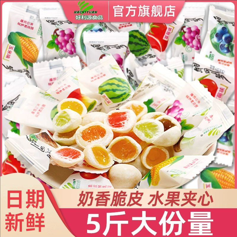 好利源脆皮鲜乳球水果夹心软糖结婚喜庆过年礼物糖果散装零食批发