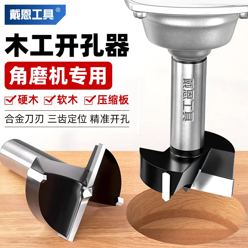 速发角磨机开孔器木工钻孔专用桌面铰链35mm木板木门装锁木头打孔
