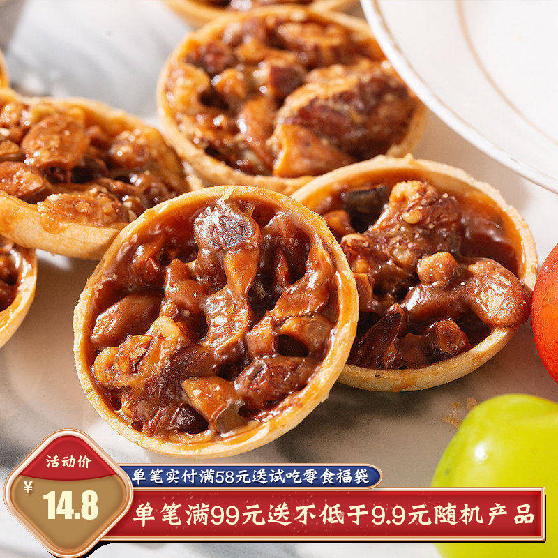 【泥泥的美食小铺】焦糖坚果塔酥 网红零食烘焙坚果挞小饼干80g