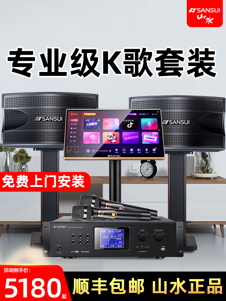 山水Kb6-10专业大功率Ktv商用卡拉ok歌机成套家用音响设备