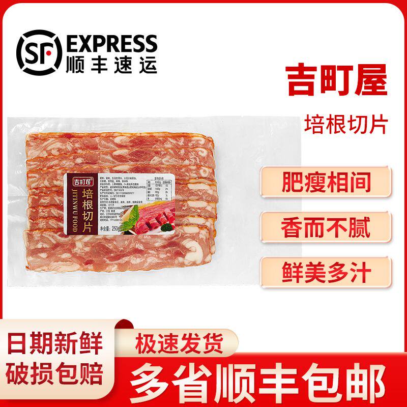 新货培根儿童无添加独立包装吉町屋培根肉片250g 寿司披萨烘焙三