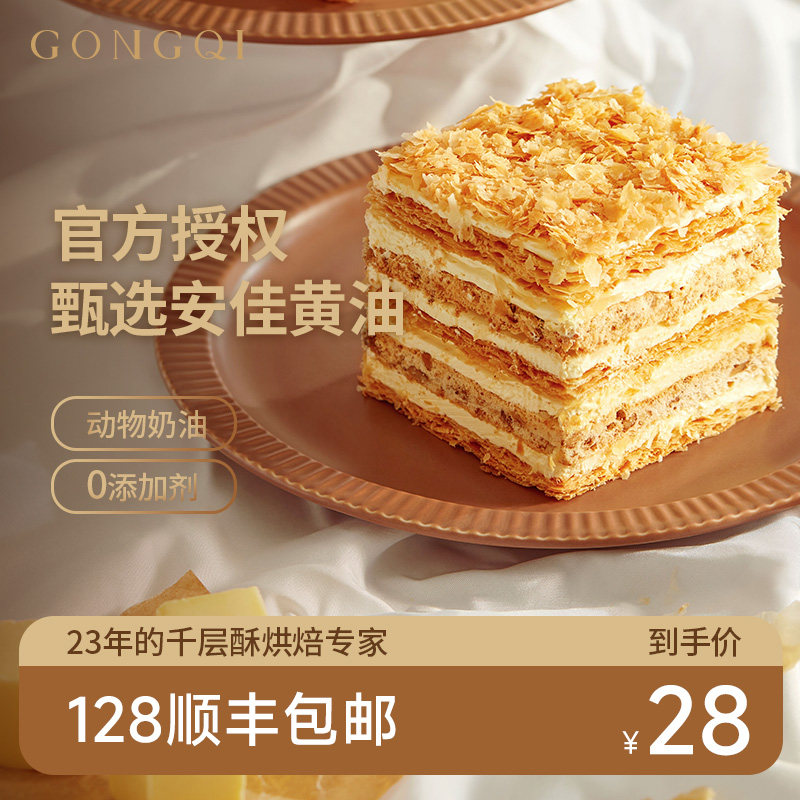 弓奇拿破仑蛋糕原味千层酥重庆下午茶独立包装鲜食烘焙