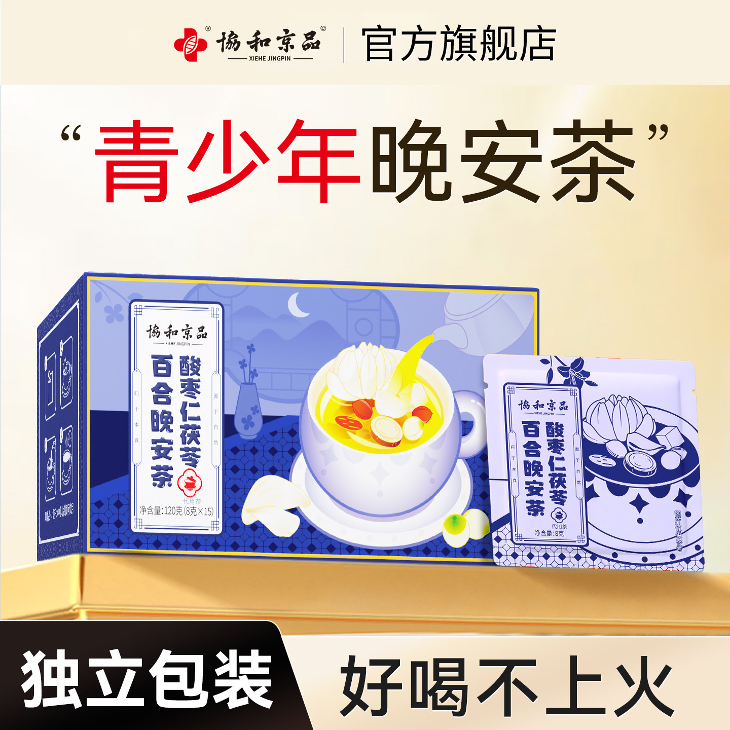 酸枣仁茯苓养生茶酸枣仁百合茯苓茶青少年春季莲子桑葚养生花茶包