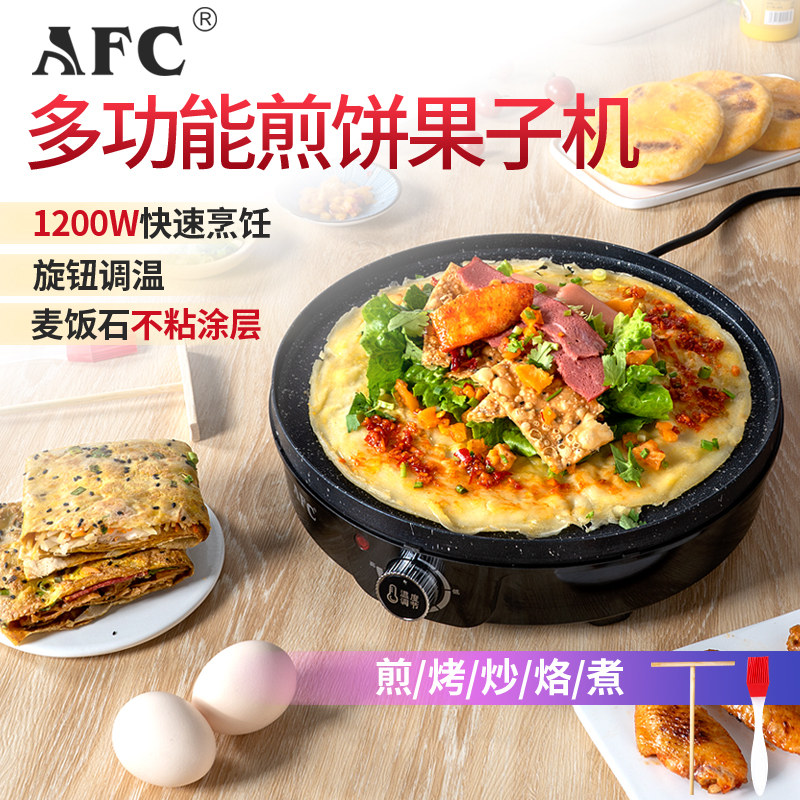 AFC煎饼机山东杂粮家用商摆摊电鏊子不粘鸡蛋电饼铛煎饼果子锅
