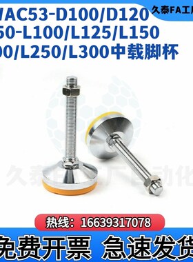 中载脚杯E-WAC53-D100/D120t/D150-L100/L125/L150/L200/L250/L30