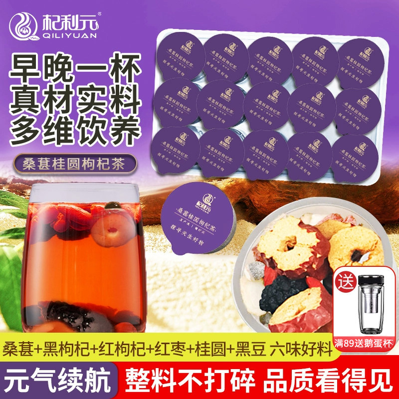 枸杞黑枸杞杞利元桑葚枸杞桂圆茶红枣黑枸杞熬夜滋补泡水喝气血男
