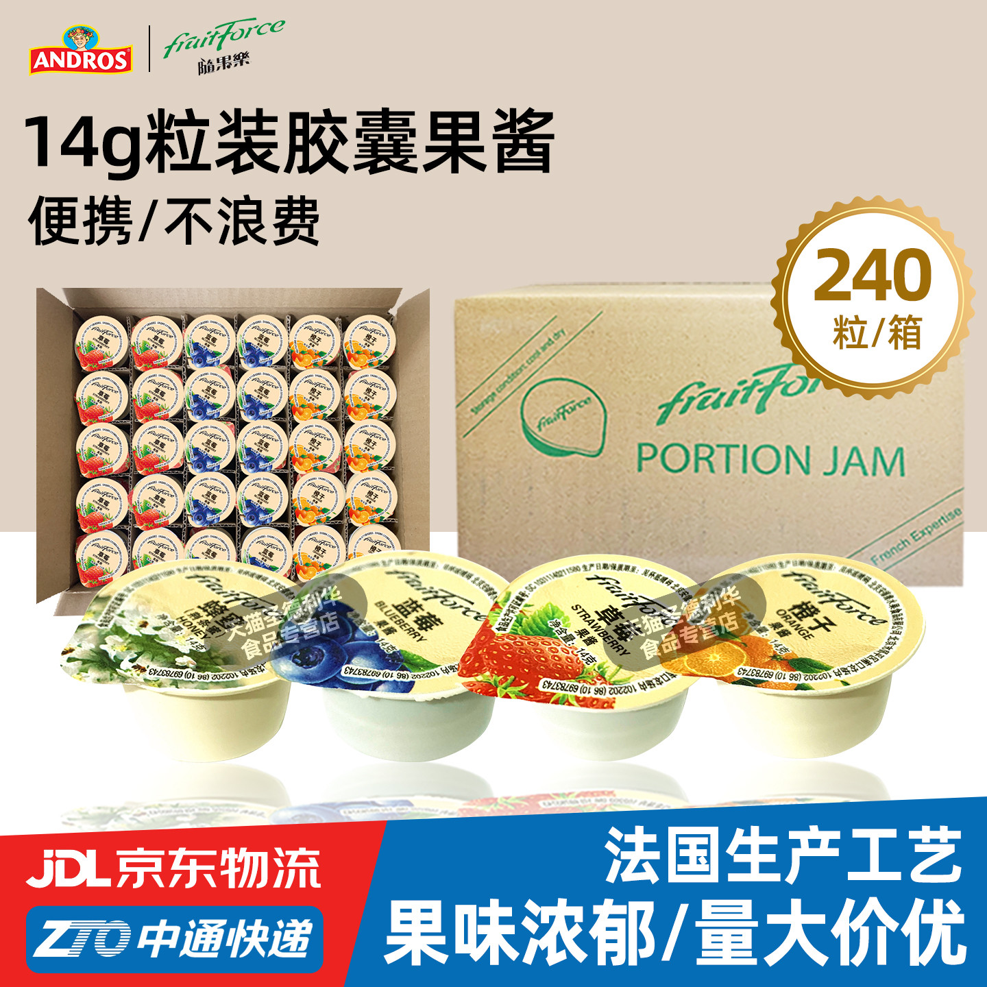 安德鲁随果乐草莓果酱14g*240粒份装自助早餐面包蓝莓酱橙子蜂蜜