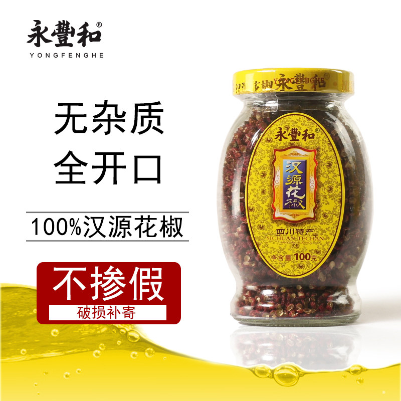 汉源花椒四川特产麻椒醇香麻清溪贡椒粒红烧麻辣烫100g瓶装
