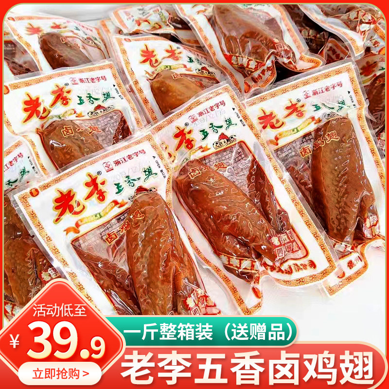 五香翅卤全翅散称500g约12包鸡翅膀温州特产卤味小包零食小吃