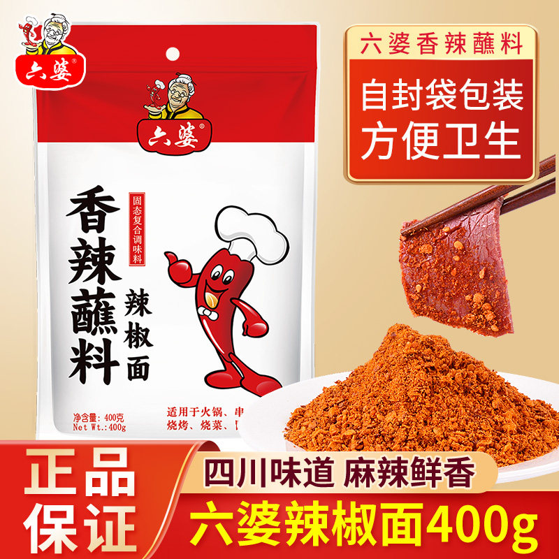 辣椒面400g四川香辣蘸料辣粉烧烤烤肉撒粉火锅海椒干碟辣椒粉