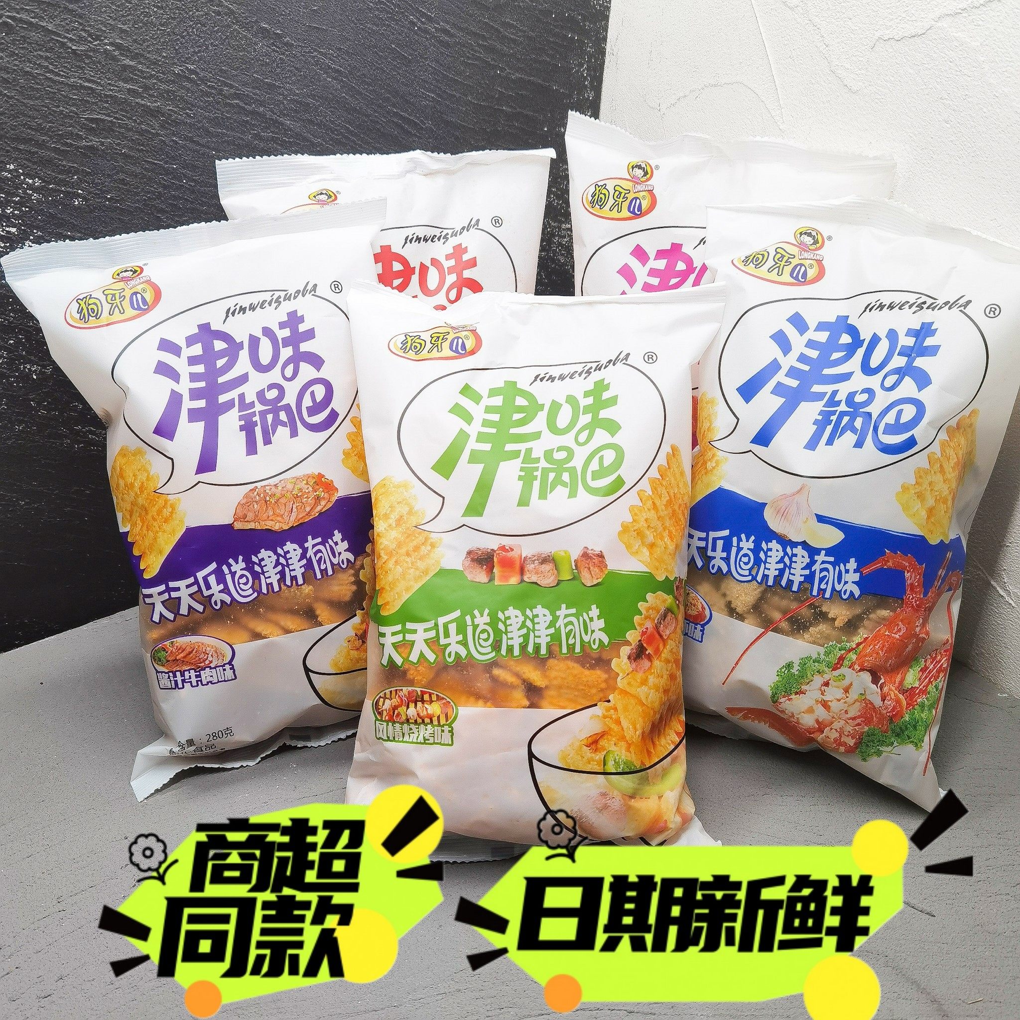 津味锅巴香辣番茄烧烤口味休闲零食膨化食品小吃260g包邮