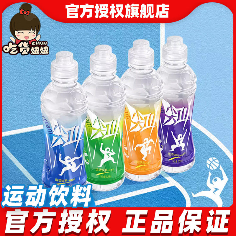 农夫山泉尖叫550ml运动饮料西柚柠檬柑橘黄金桃调料瓶补水饮料