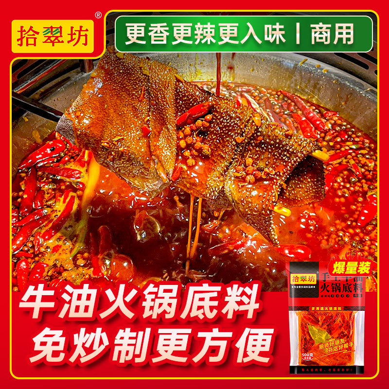 牛油火锅底料 四川成都特产重庆麻辣老火锅 商用批发500g正重辣宗