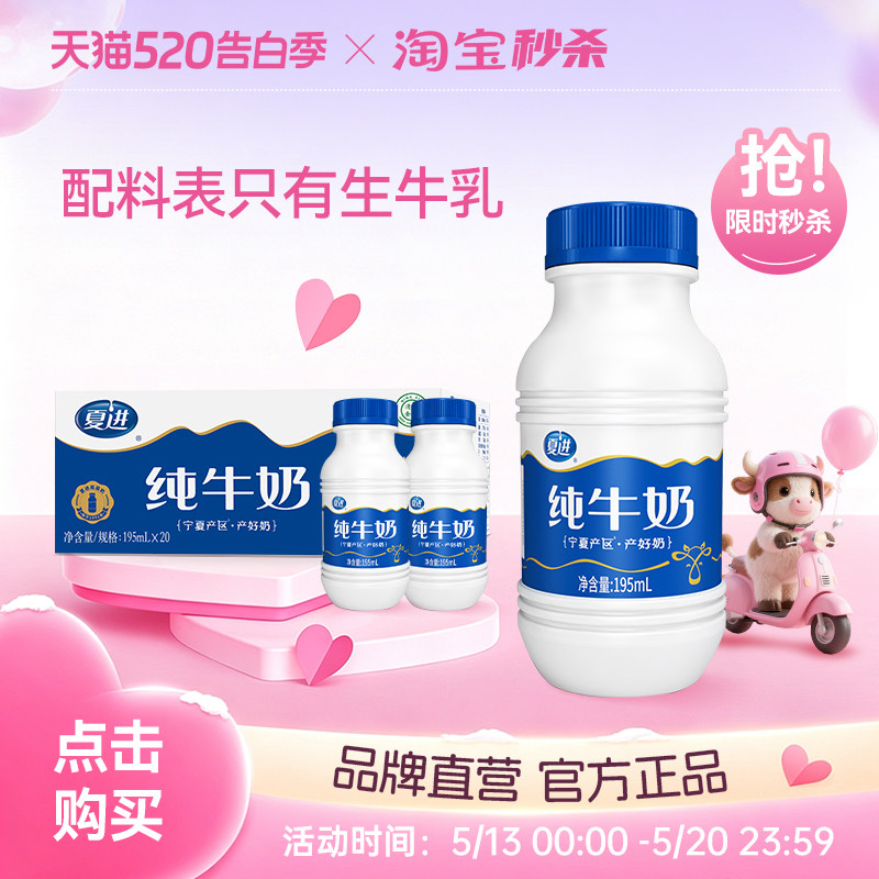 【宁夏奶源】纯牛奶瓶装整箱195ml*20瓶牛奶小瓶装方便营养