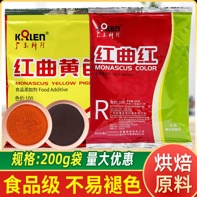 广东科隆红曲红红曲黄天然食用色素食品级上色剂着色大红商用