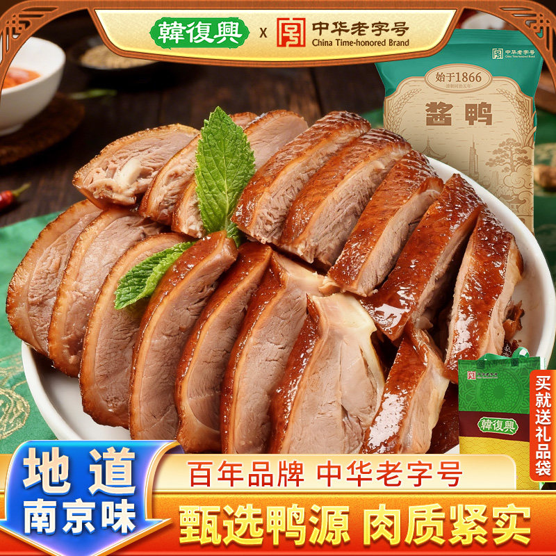 南京特色酱板鸭980g 江苏盐水鸭特产袋装