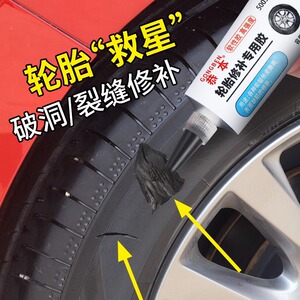 速发汽车裂纹修补胶 车胎侧面硬伤软胶修复神器 麦克拉仑U22A1P填