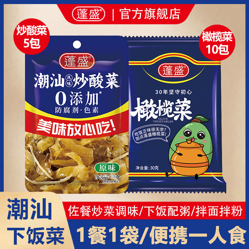潮汕炒酸菜麻辣下饭 袋装酸菜拌饭 湖南产香辣泡菜 酸菜鱼配料