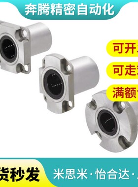 -怡LXO合达直线h轴承LME72 LME3 LMG726 d8 d10 d12d紧凑7型切边