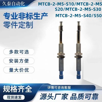 MTCB-2-M5-S10/MTnCB-2-M5-S20/MTCB-2-M5-S30/MTCB-2-M5-S40/S50