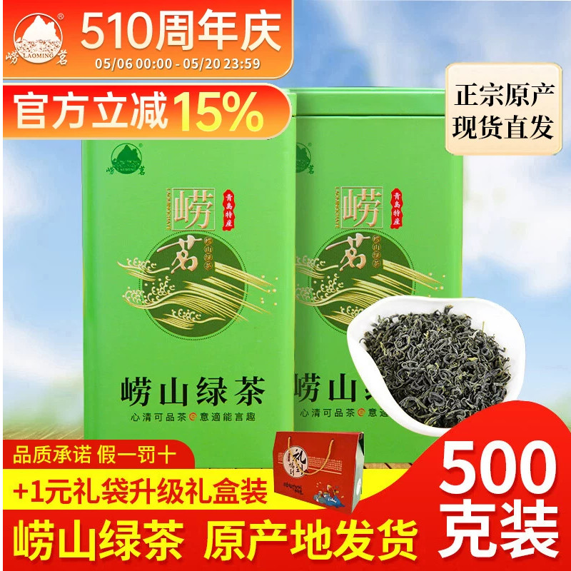 崂山绿茶500g 高山云雾春季新茶 礼盒装浓豆香绿茶 2025新鲜上市
