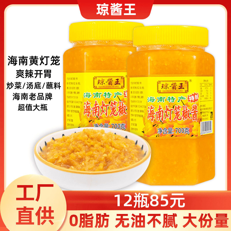 海南特产黄灯笼辣椒酱700g特辣蒜蓉香辣下饭酸汤肥牛黄椒酱