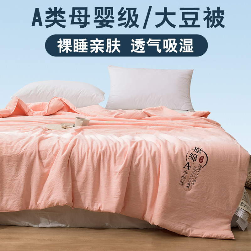 速发【百人验货可以机洗】母婴级夏被空调被水洗棉夏凉被夏季被子