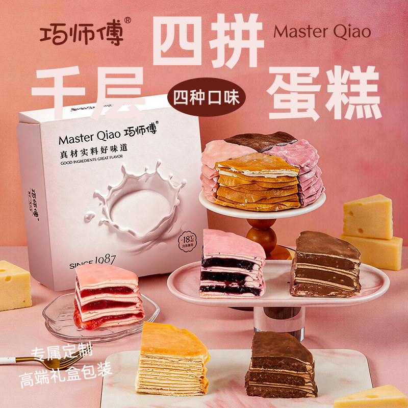 巧克力千层榛子蛋糕新品巧师傅四拼千层蛋糕动物奶油草莓榛子巧