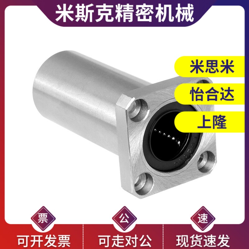 米思米带法兰直线轴承中型LHFRD LHFSD LHFCD12 13 16 20 25 30