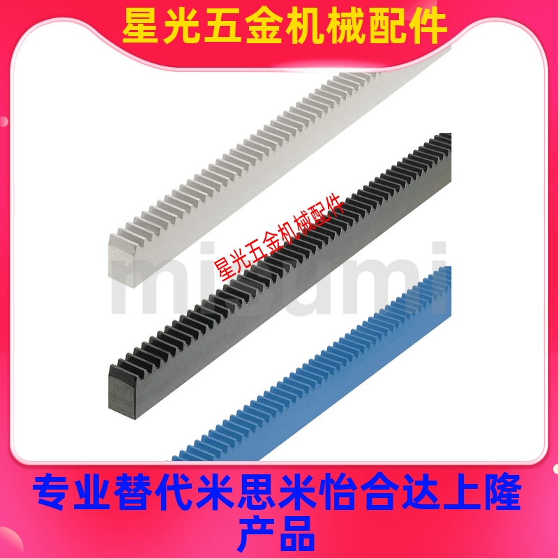 RGEAL1.0/RGEASL1.0/2.0/2.5/3.0N/HT/Z/ST-20-480替代米思米齿条