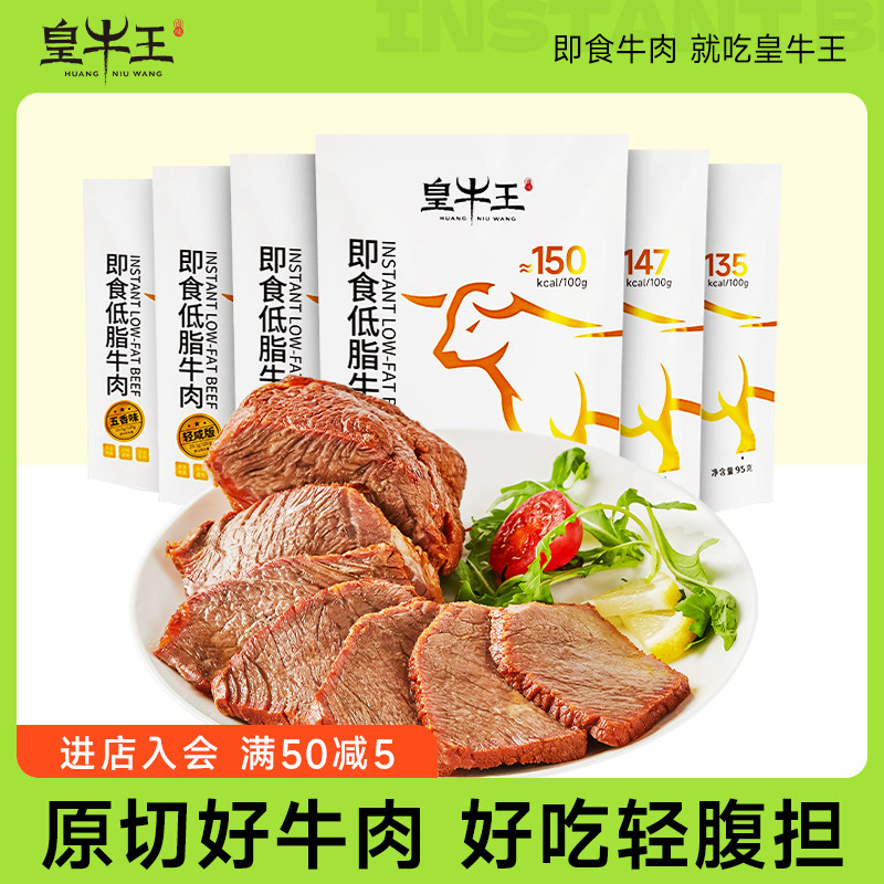 低脂原切牛肉牛腱健身开袋即食营养健身代餐高蛋白真空包装