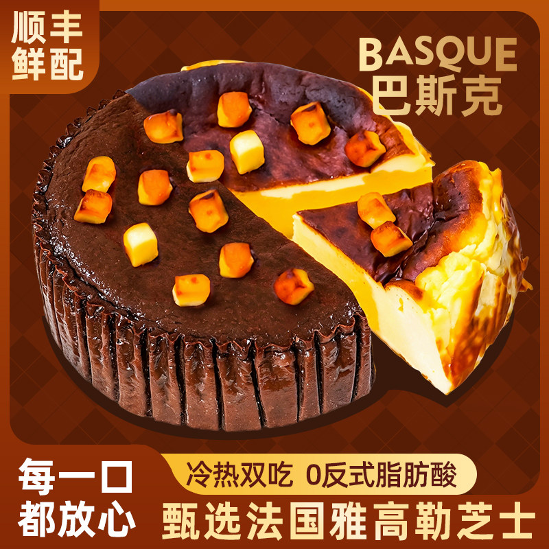经典巴斯克蛋糕重乳酪芝士蛋糕下午茶零食点心甜品生日蛋糕