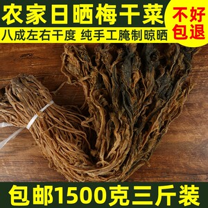 老梅干老绍兴梅干菜农家整棵霉菜干特产自制特梅菜干级扣肉干货3