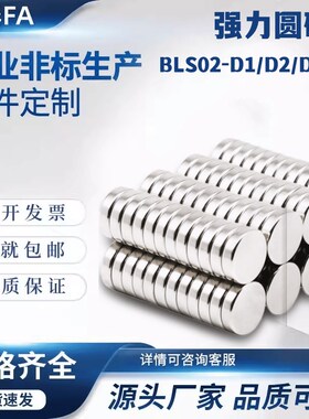 强力圆磁铁BLS02-jD1/D2/D3/D4-L1/L2/L3/L4/L5/L6/L8/L10轴向型
