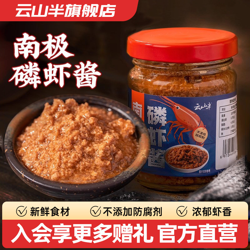 大连特产南极磷虾酱拌饭拌面拌米调料酱下饭酱即食海鲜酱