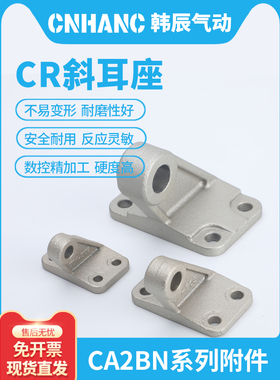 CA2BN气缸安装附件CR斜耳法兰板脚架中间耳轴双肘单肘接头