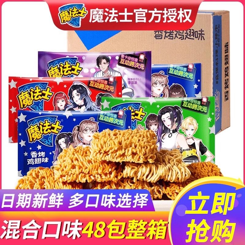 干脆面干吃方便面整箱装魔法师解馋办公室小零食休闲食品