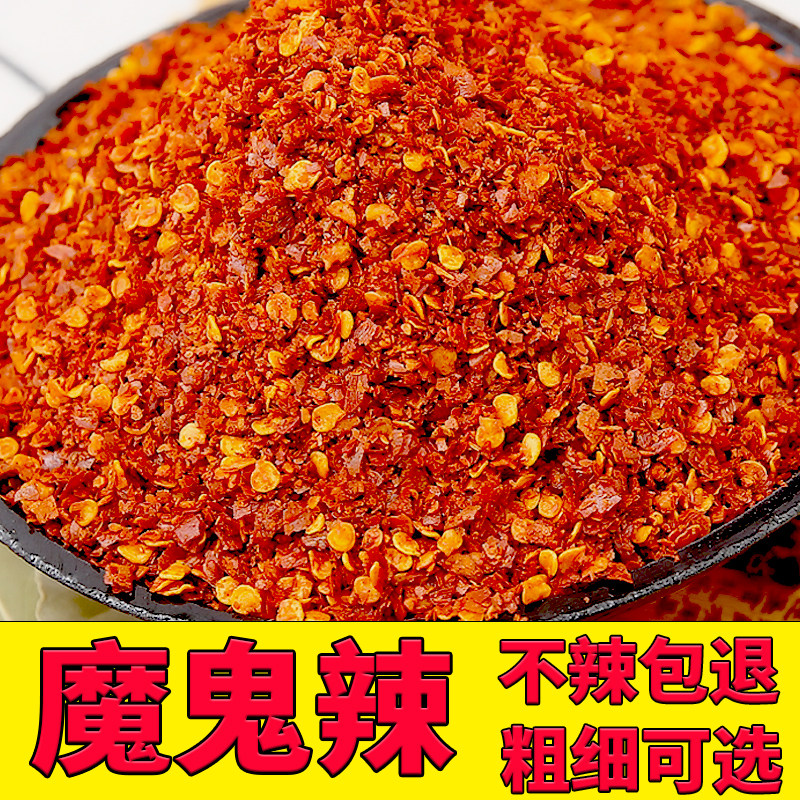 速发超辣辣椒粉魔鬼辣四川海椒面香辣中粗特细变态辣椒面油泼辣子