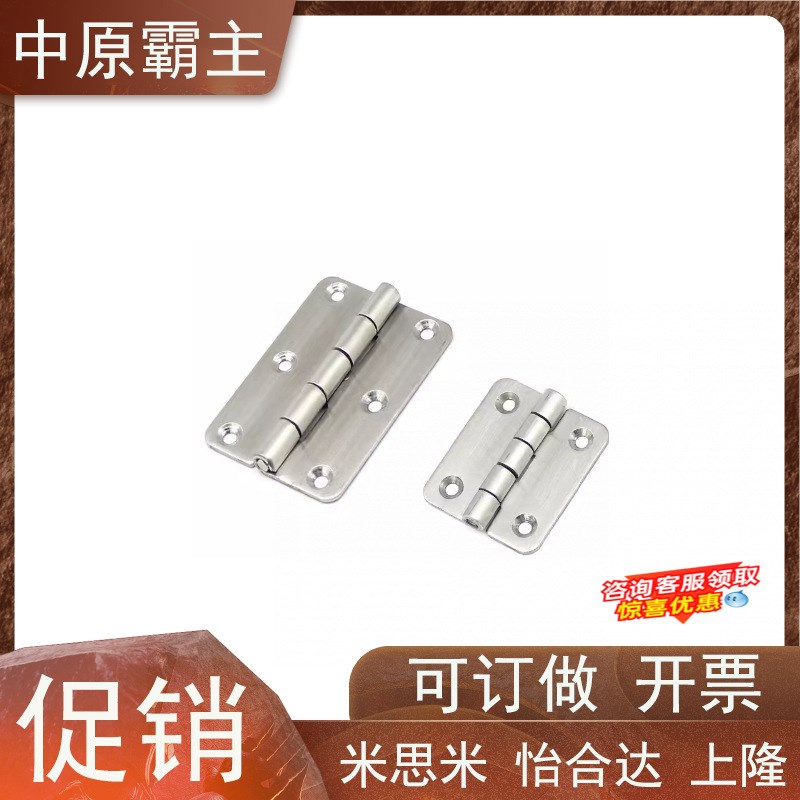 钣金型合页 同款SAMLO上隆HIGK-50 HIGK-70 不锈钢304铰链