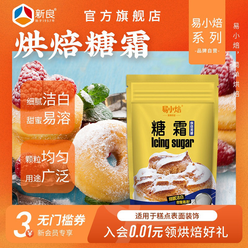 糖霜糖粉家用烘焙糖霜粉防潮饼干蛋糕细砂糖粉装饰专用材料