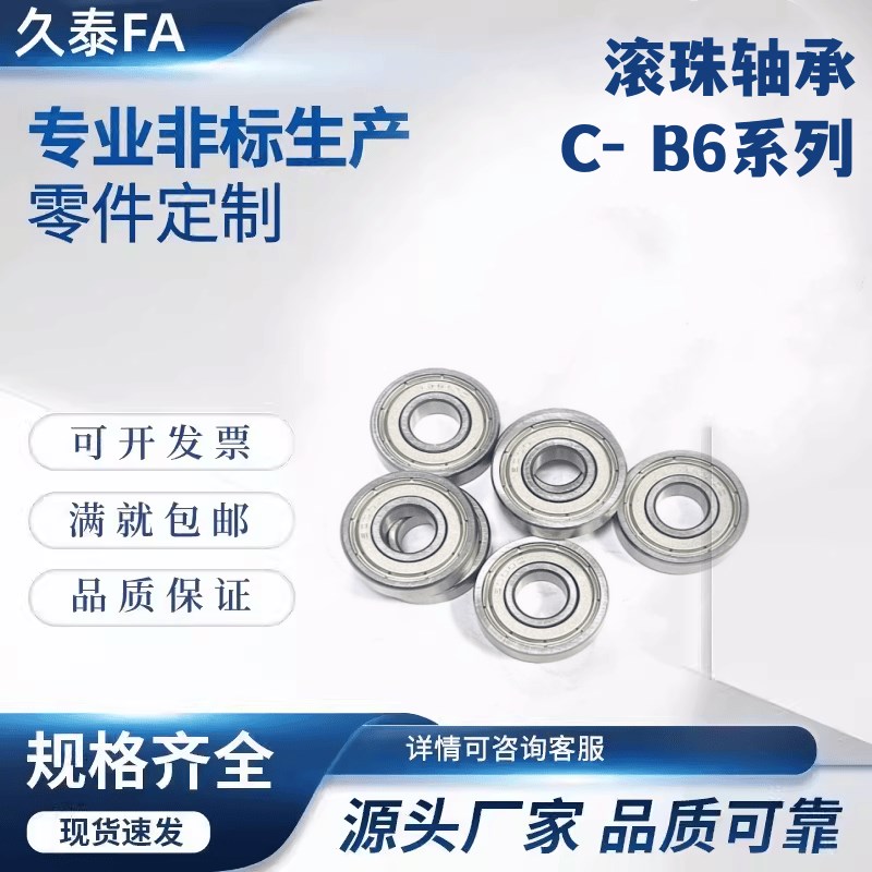 滚珠轴承C- B6700ZZ B6800ZZ B6900ZZ B6000ZZ BR6200 B6300ZZ