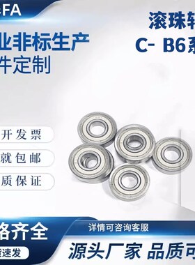 滚珠轴承C- B6700ZZ B6800ZZ B6900ZZ B6000ZZ BR6200 B6300ZZ