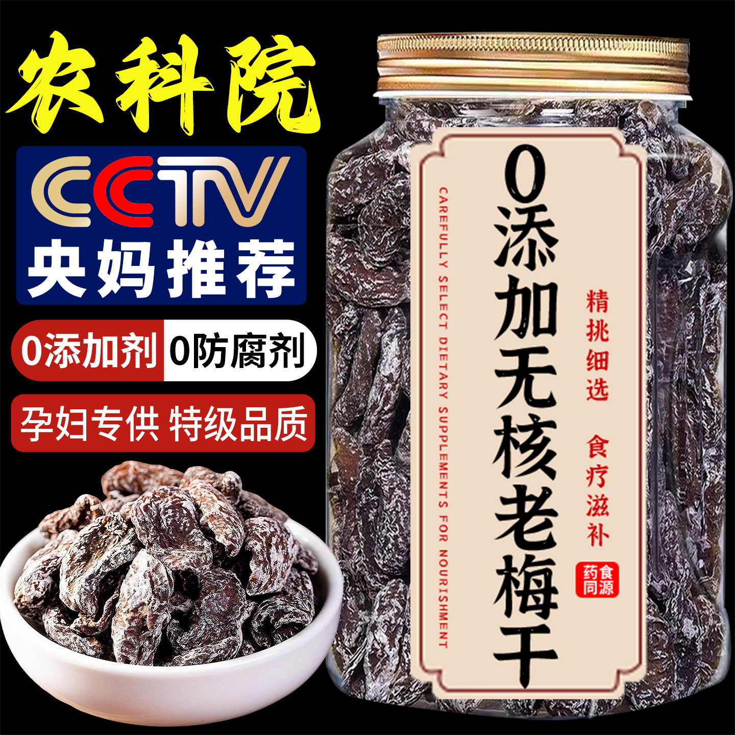 胖超市东来老梅干无核酸话梅肉九制无添加果脯蜜饯干货孕妇小零食